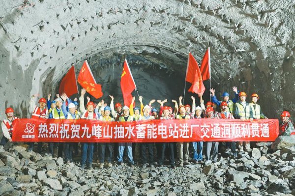配资查询 九峰山电站地下“大动脉”全线贯通